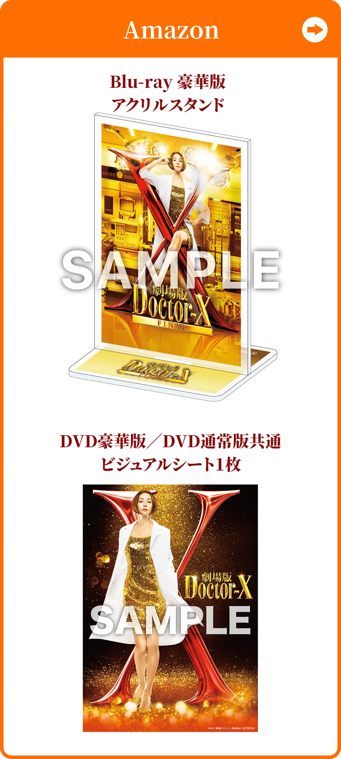 劇場版ドクターX』Blu-ray ＆ DVD
