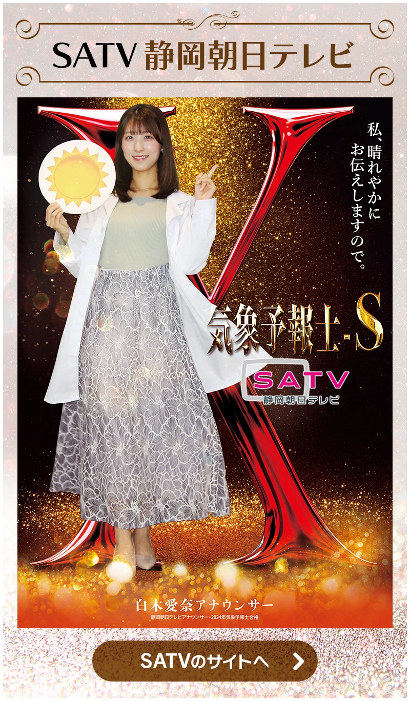 静岡朝日テレビ