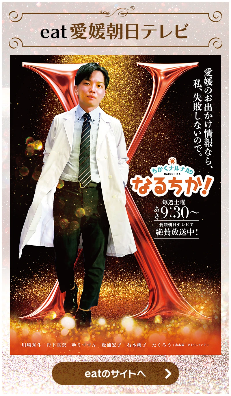 愛媛朝日テレビ