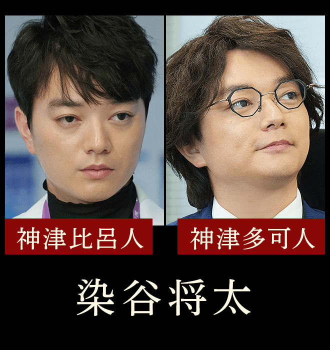 染谷将太