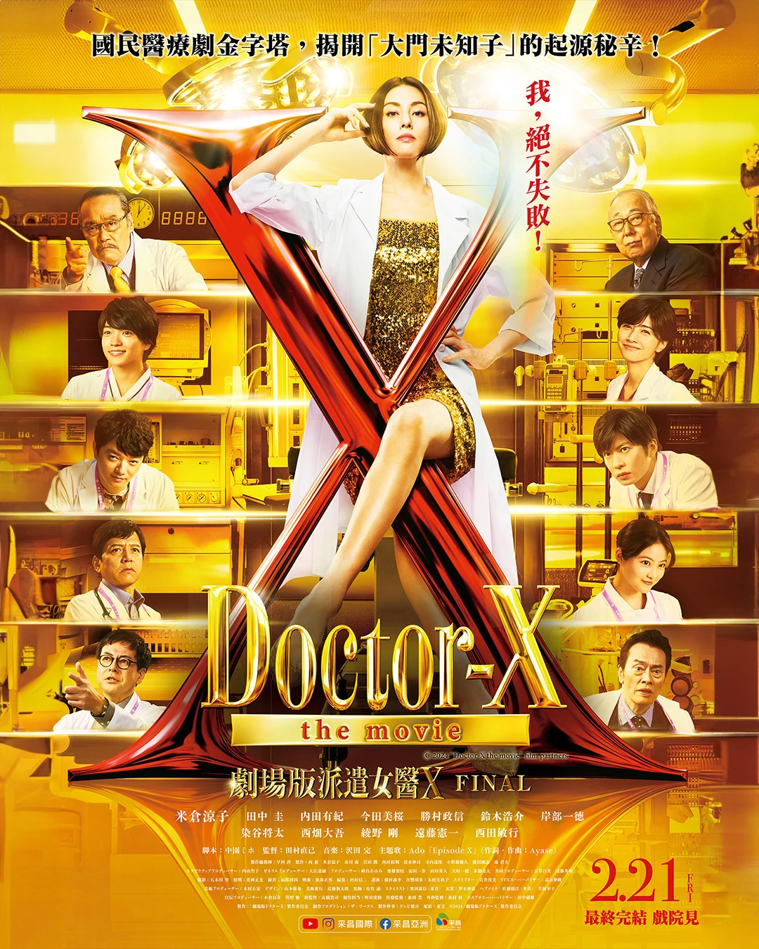 台湾版ポスター