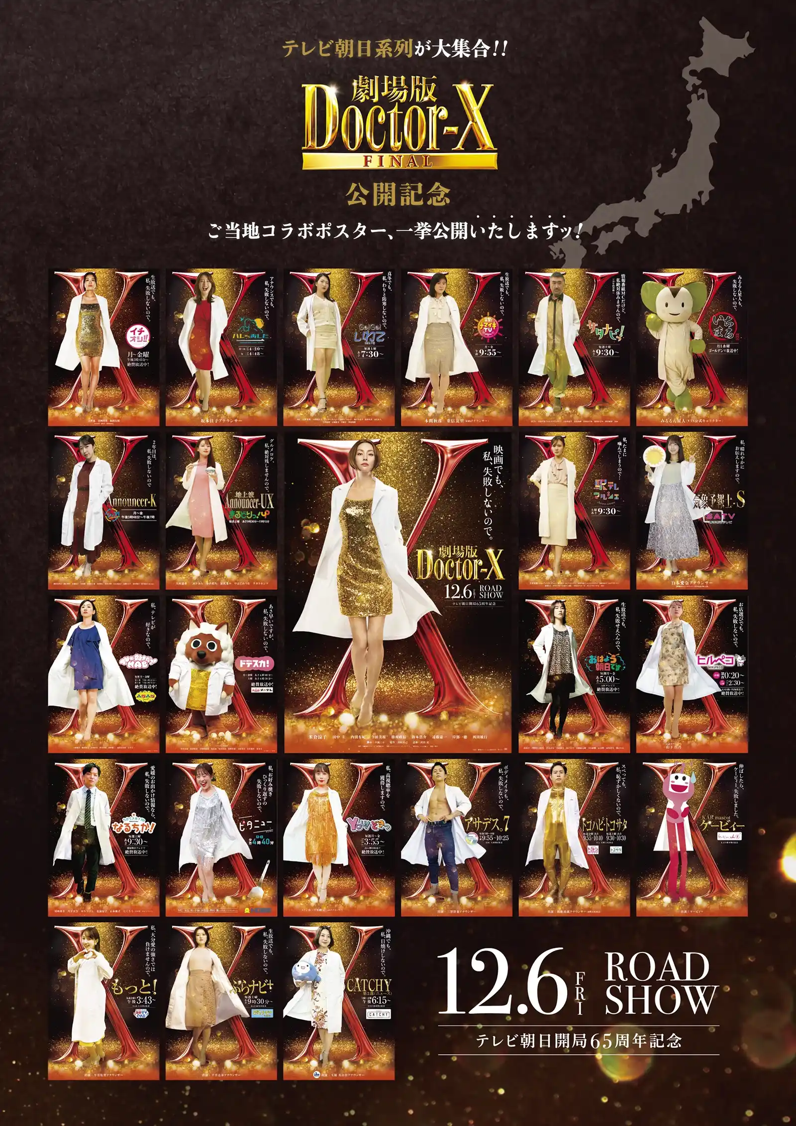 コラボポスター